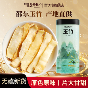 玉竹片中药材正品干货湘玉竹沙参无特级搭麦冬茯苓百合煲汤旗舰店