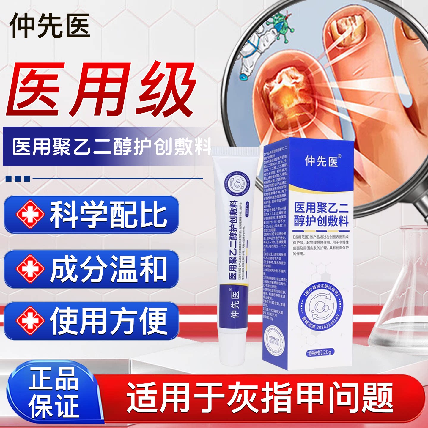 仲先医灰甲抑菌润护敷料