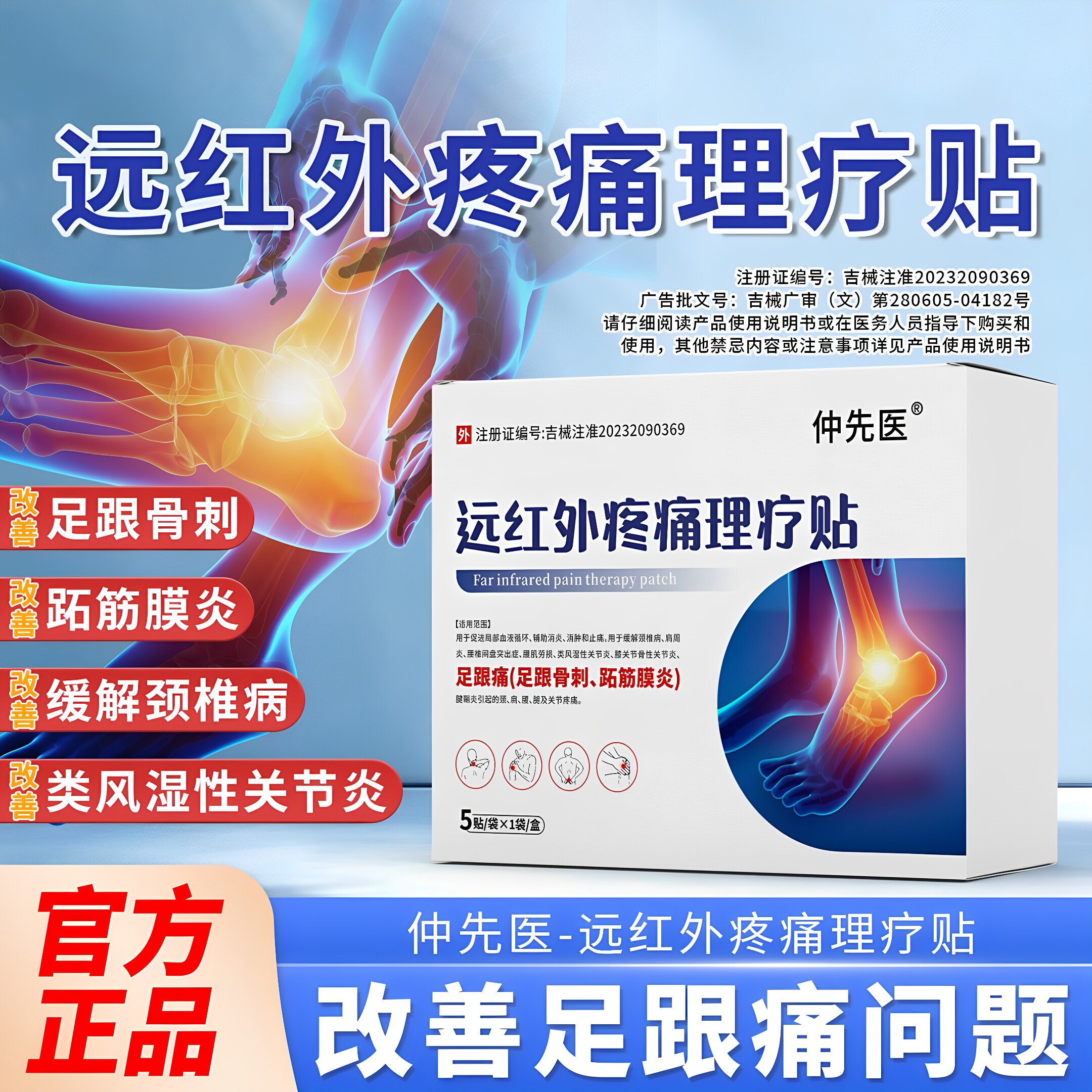 仲先医远红外疼痛理疗贴官方正品