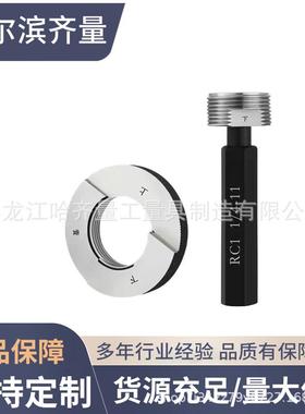 【折扣价】哈量R2锥管螺纹环规RC2锥管螺纹塞规RC1锥管螺纹通止规