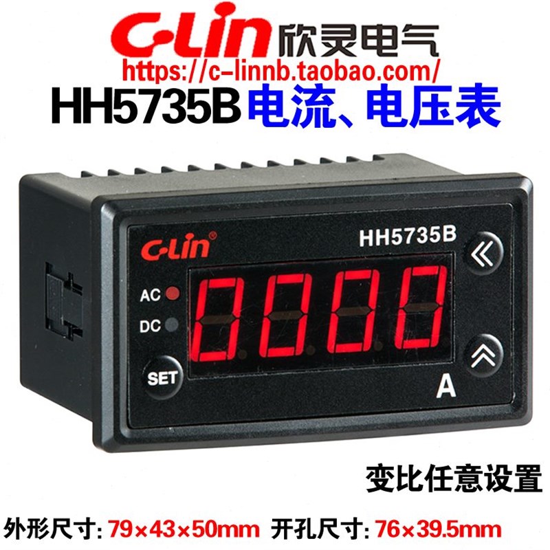欣灵牌HH5735B AC5A AC500V数显电流电压表DC20V DC0-10V变比可调