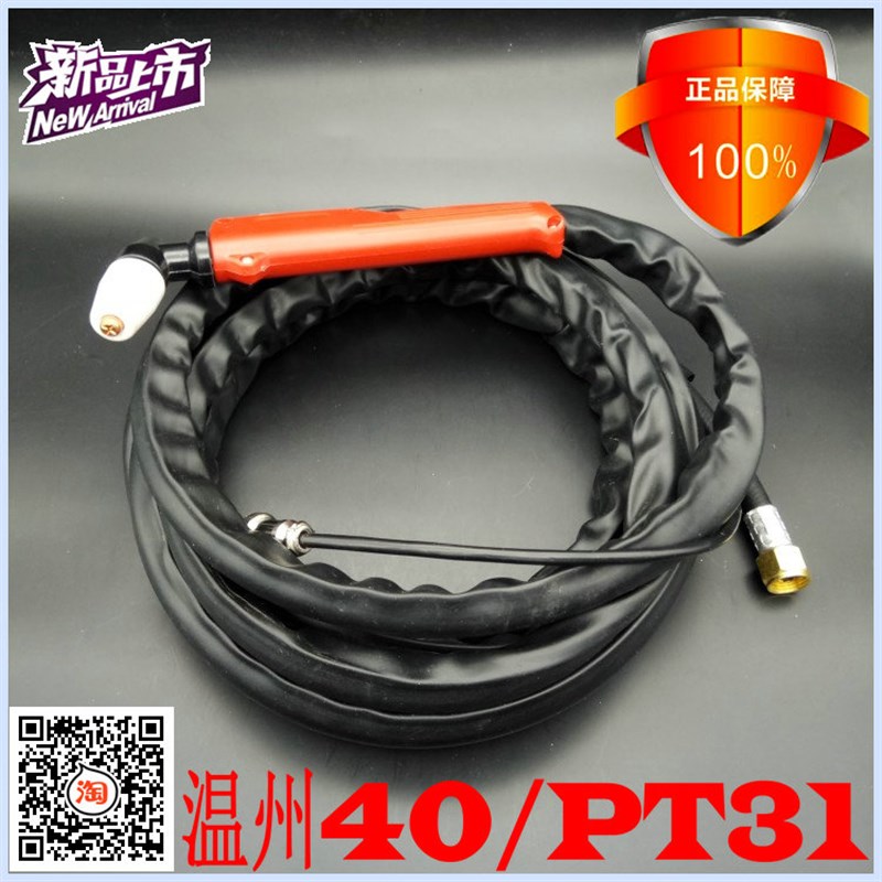等离子切割机LGK-40割枪割嘴配件PT31导电嘴 温州40加长电极喷嘴