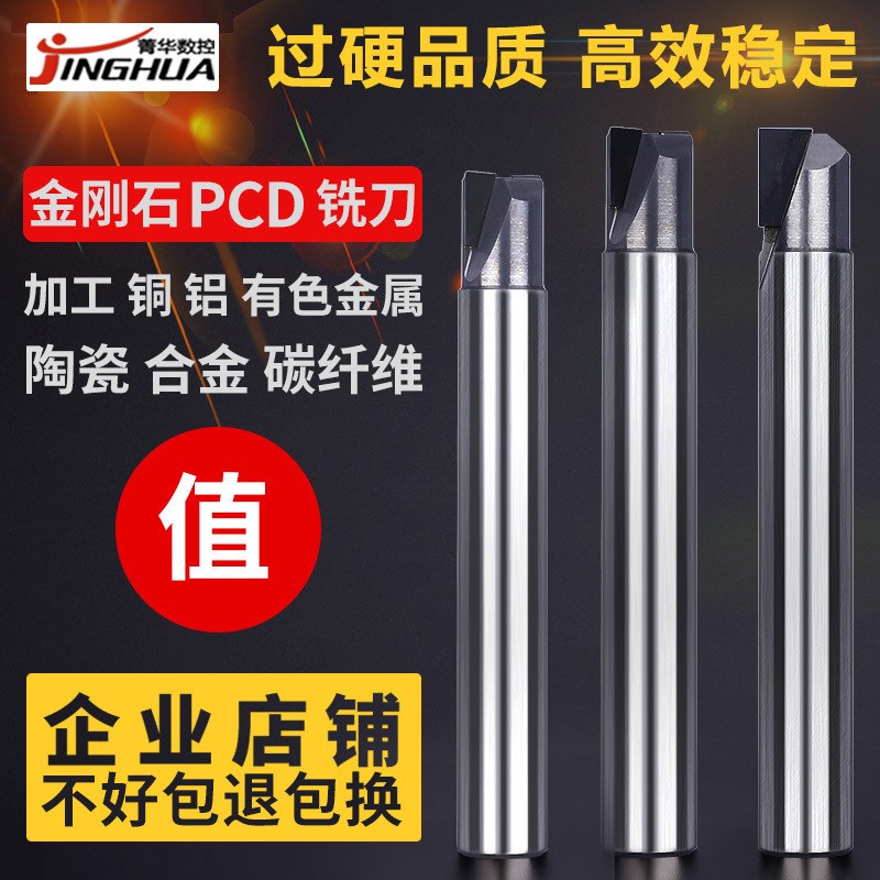 金刚石铣刀PCD铣刀单刃双刃高光钻石立铣刀D2D10加工铜铝高光铣刀