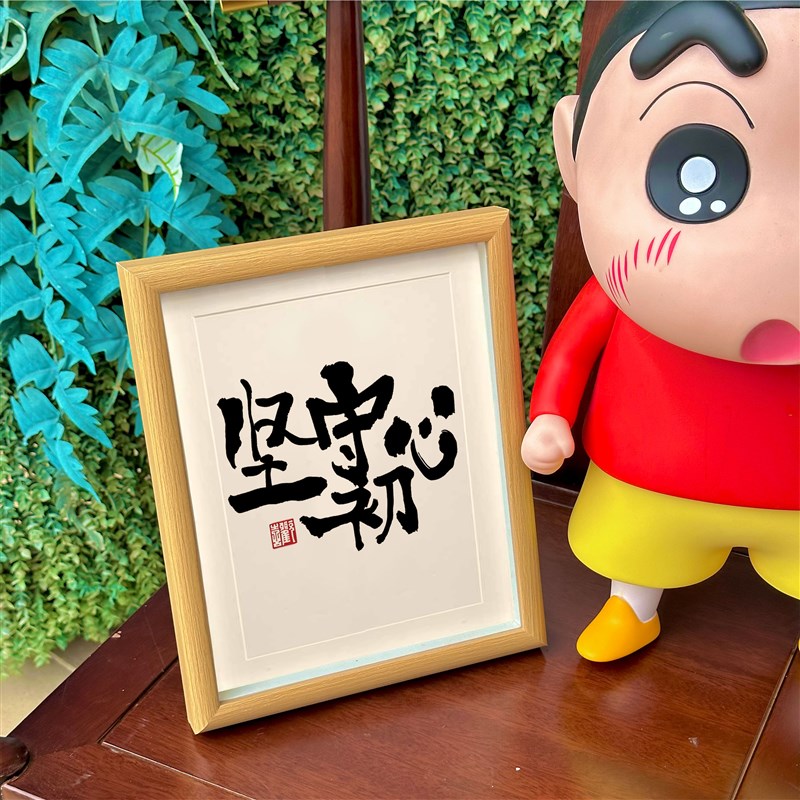 坚守初心书法字画摆件实木办公室桌面装饰画励志座右铭书房挂画