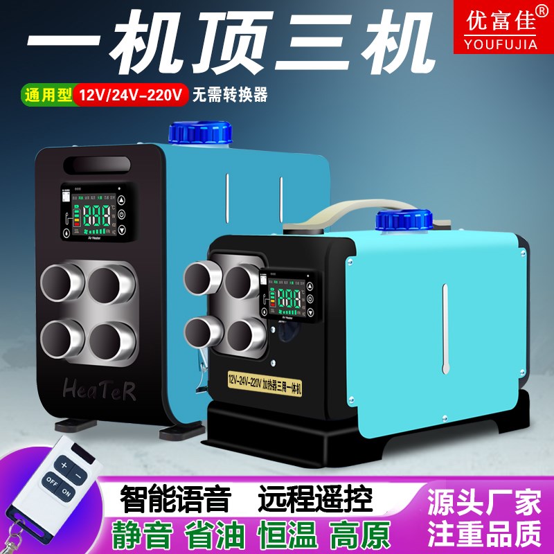 柴暖驻车加热器24v燃油暖风机12v220v三用一体机车载电动车取暖器
