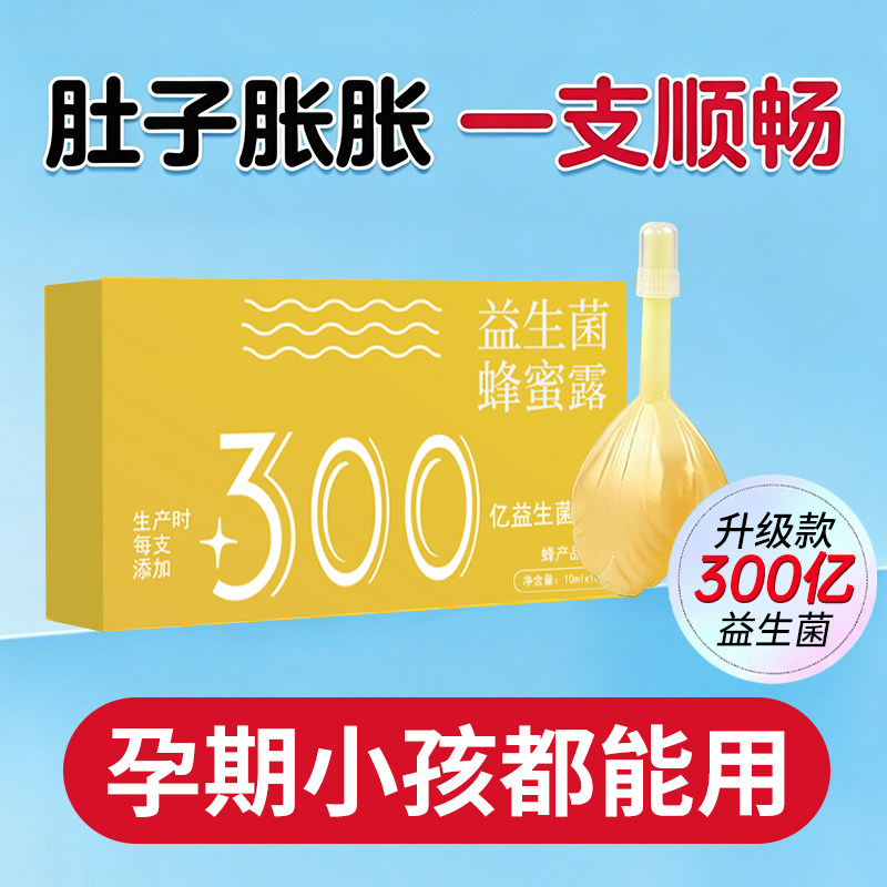 蜂蜜露益生菌孕妇专用待产妇蜂蜜栓开塞蜂蜜露正品助产士推荐老人