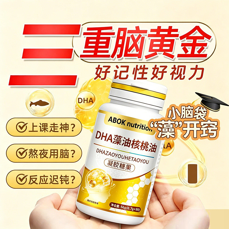 dha藻油补儿童孕妇学生眼脑营养
