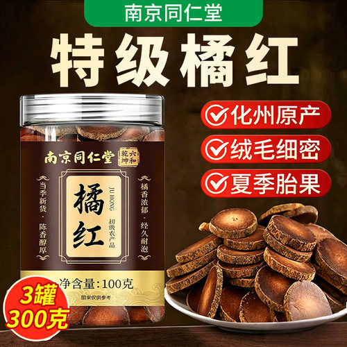 化橘红片正宗化州橘红八仙果30年