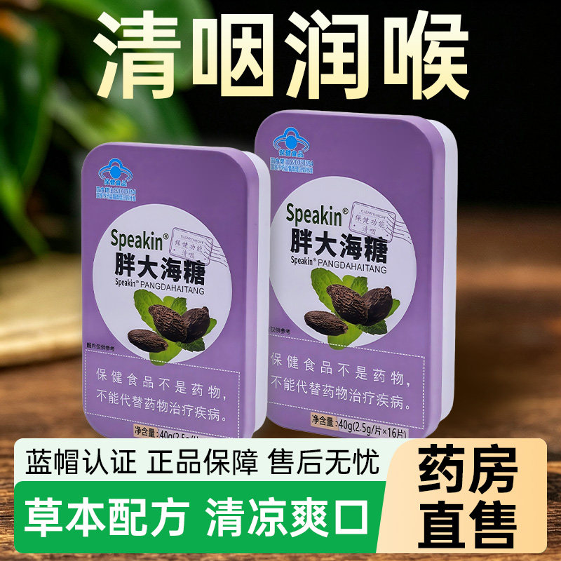 清咽润喉糖护嗓清新口气薄荷糖胖大海金银花罗汉果川贝枇杷糖含片