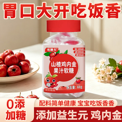 脾胃虚弱积食厌食身材矮小不长个