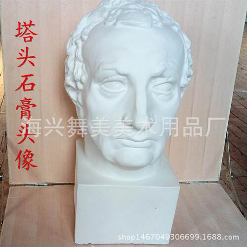 生产格达米那塔头石膏头像写生教具石膏几何体五官挂面像