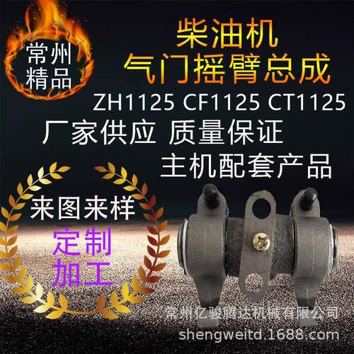 常州常发柴油机气门摇臂总成zh1125cf1125ct1125柴油机配件