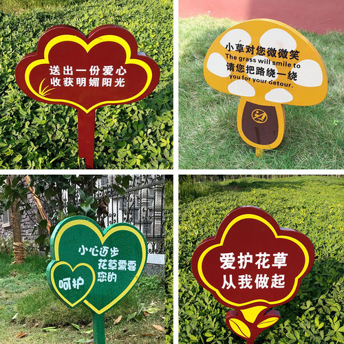厂家现货供应公园花草牌户外小区爱护花草温馨提示牌绿化广告牌子