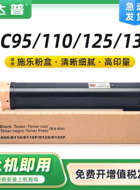 适用富士施乐D95粉筒DocuCentre110墨粉125136复印机墨盒碳粉盒