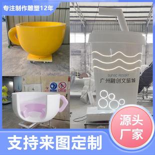超大杯子模型玻璃钢雕塑商场网红拍照打卡装置道具商业街创意座椅