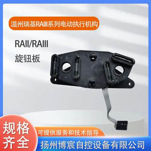 RA系列电动执行机构执行器旋钮板XNB06/XN06