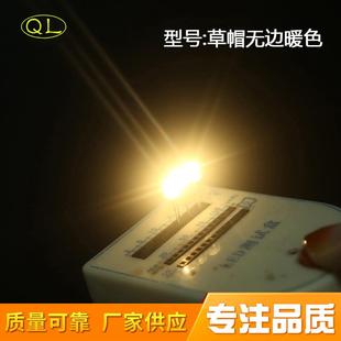 供应发光二极管LED灯珠暖色F5草帽无边暖白光短脚灯珠