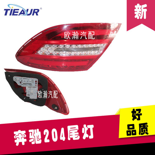 204尾灯C180 C200 C250 C260 C300 LED尾灯 后尾灯 转向灯改装