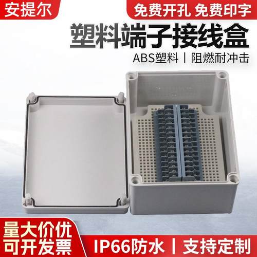 热卖塑料端子接线盒30位端子安装盒端子分线盒户外防雨端子接线盒