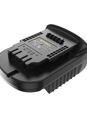 MT20DL工具电池转接头转接器转换器适用Dew18V锂电DCB200DCB205