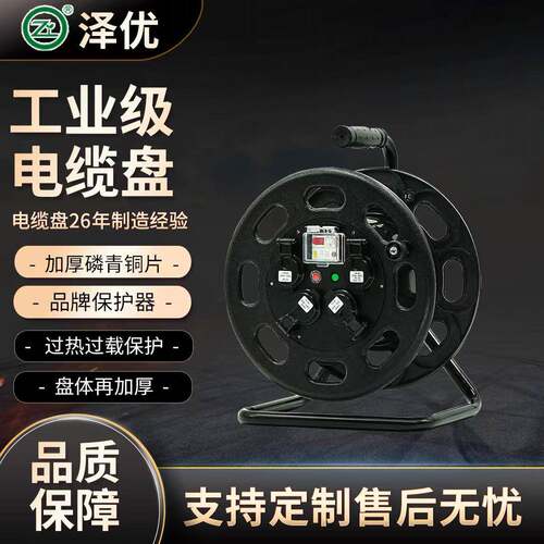ZY-S32016一管式电缆盘220V10A/16A320mm卷线盘线轴移动电缆盘