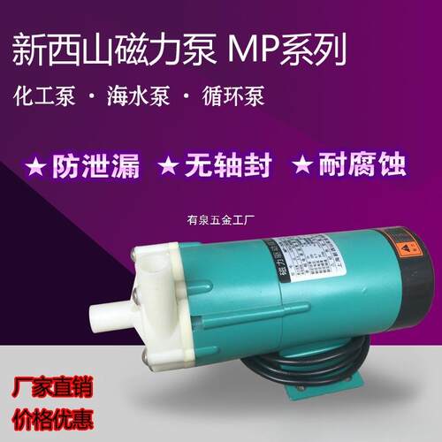 新西山磁力泵驱动循环泵MP10R15R20R30R40耐腐蚀耐酸碱微型化工泵