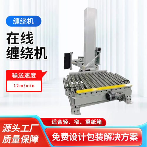 纸箱称重托盘缠膜机全自动拉伸缠绕膜打包机配斜坡压顶在线缠绕机