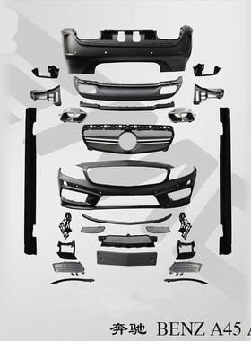 适用奔驰A45AMGA180A200A260前后杠侧裙轮眉全车套件改装大包围
