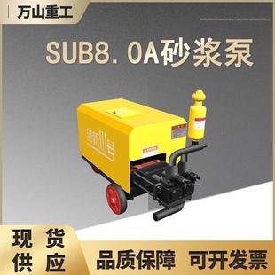 SUB8.0A型大流量砂浆泵工程建筑护坡加固灌浆机隧道堵漏型砂浆泵