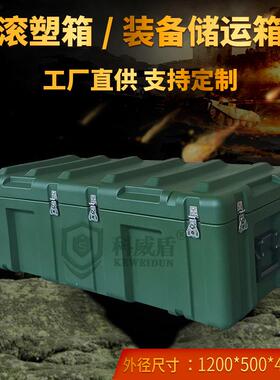 科威盾野外文体箱KWD12545装备器材滚塑箱战略物资箱高强度带轮