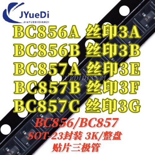 贴片三极管BC856A/BBC857A/B/C丝印3A/3B/3E/3F/3GSOT233K/盘