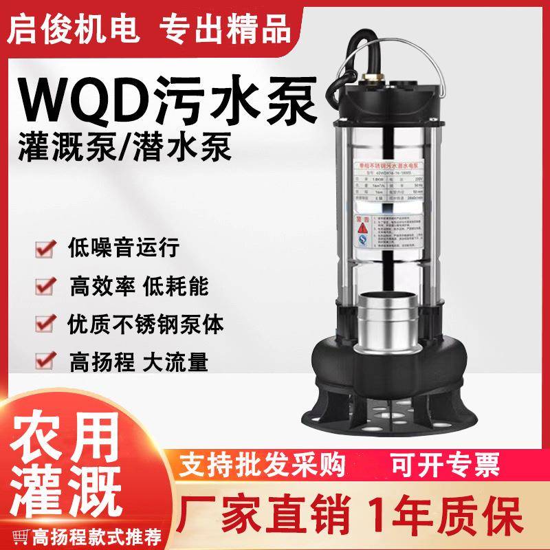 QDX家用不锈钢潜水泵井水抽水泵220V农用灌溉取水浇菜浇地灌溉泵