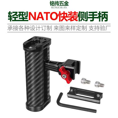 通用型轻便NATO侧手柄适用于带NATO滑条单反兔笼保护框通用把手
