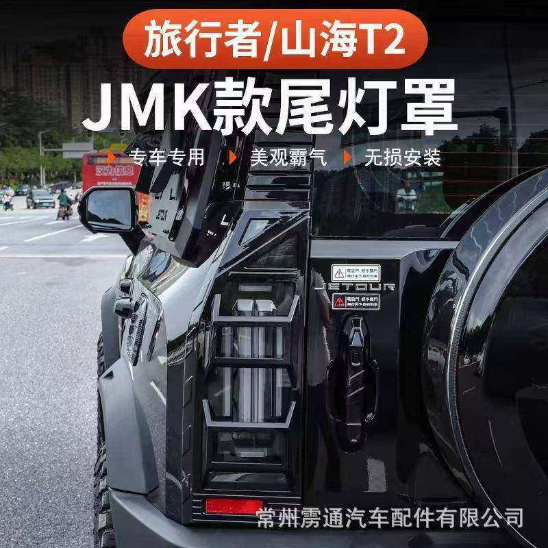 2024适用于捷途旅行者尾灯框保护罩机甲大灯罩前后雾灯罩汽车用品,金属材料及制品,金属加工件/五金加工件,淘宝优惠券,粉丝福利购,淘宝优惠卷