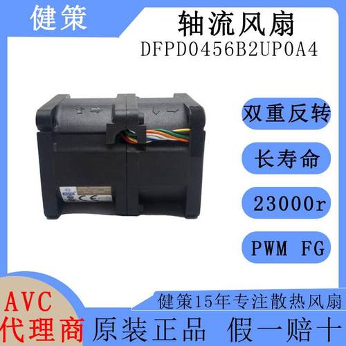 AVC4056散热风扇DFPD0456B2UP0A4高转速高风压12V双重反转风扇