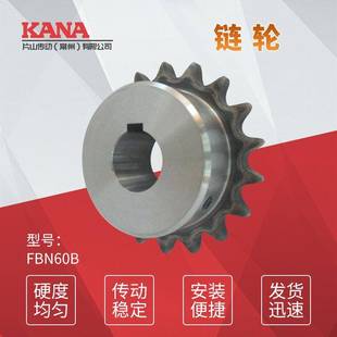 FBN60B齿数：23 25成品孔链轮新JIS键槽规格＜可做表面处理＞
