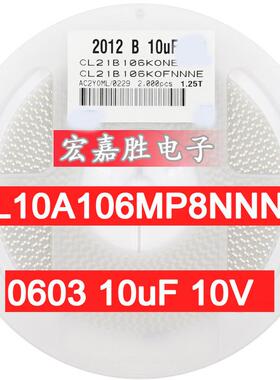 10UF106K贴片电容0603X5R10V10%CL10A106MP8NNNC台产
