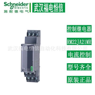 施奈德RM22系列电流控制继电器RM22JA21MR22.5mm过流监测继电器