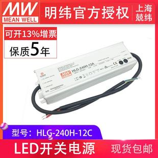 HLG 12C240W明纬PFC路灯用防水LED电源 240H