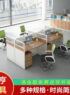 屏风职员办公桌卡座简约现代36人隔断办工桌椅组合四人位办公家具
