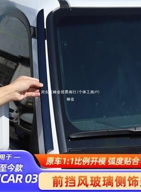 适用于24-25款丰田普拉多LC250前挡风玻璃侧饰条霸道A柱装饰棒业