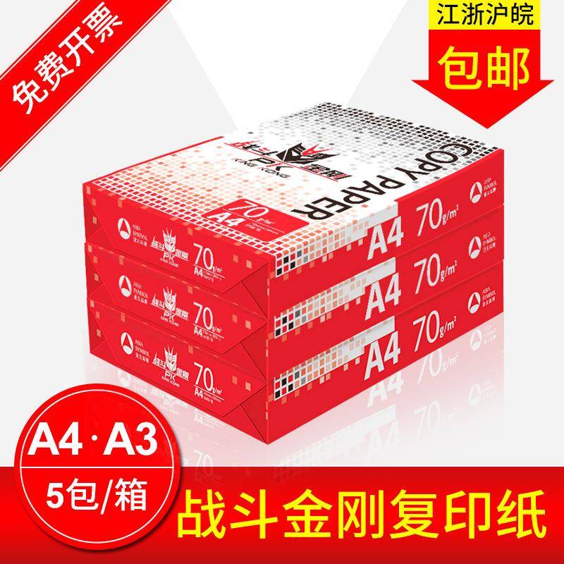 战斗金刚复印纸A4打印纸每包500张A370克整箱江浙沪皖包邮