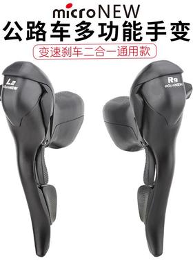 microNEW公路车手变自行车双控变速器2*7891011速刹车把一体