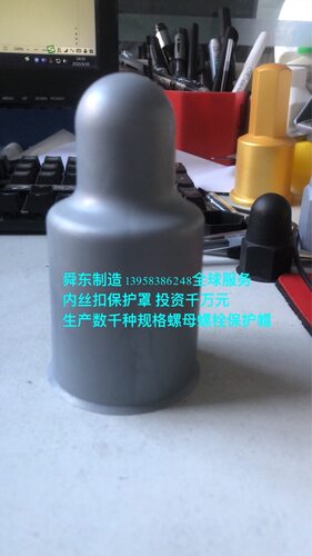 地脚螺丝保护罩 螺栓螺母保护帽 螺杆螺丝保护套 ?注油式保护帽