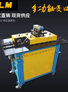 风管辘骨机SA/12HB多功能咬口机七功能咬口机快速成型咬口机