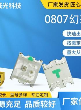 led灯珠SMDWS2812IC5MA/12MA0807幻彩ICLED发光二极管贴片灯珠