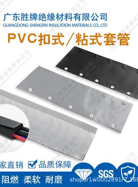 PVC卡扣式套管灰灰色双层布料/按钮布套电线线束整理阻燃UL94绝缘