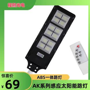 程熙新款 太阳能灯户外家用300W红外感应路灯太阳能一体路灯
