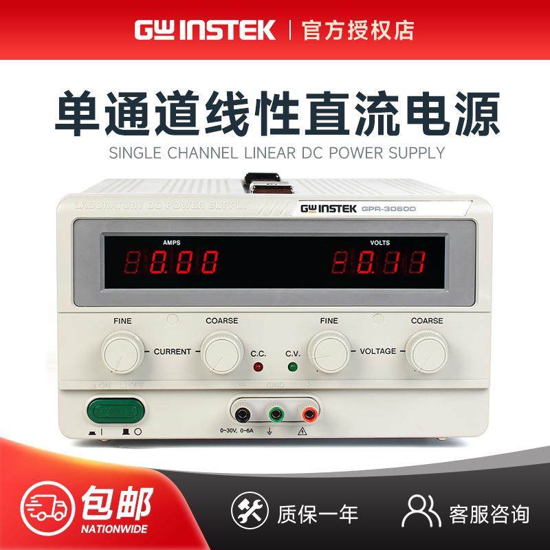 固纬GPR-3060D/6030D/1810HD线性稳压直流电源18/30/60V/6A单路道