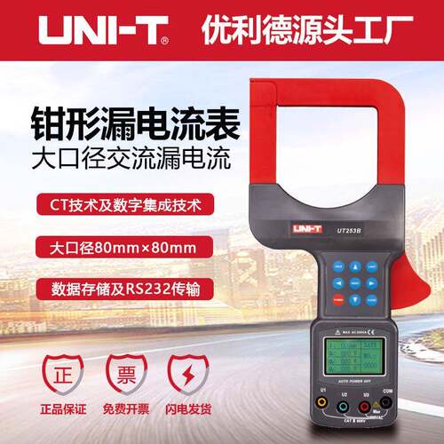 优利德UT253A/UT253B大口径钳形漏电电流表钳形电压电流表